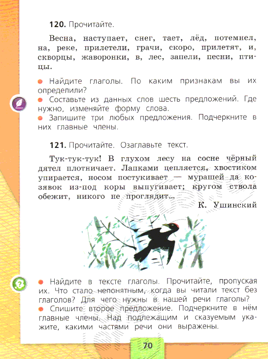 Русский 4 класс 2 часть страница 120