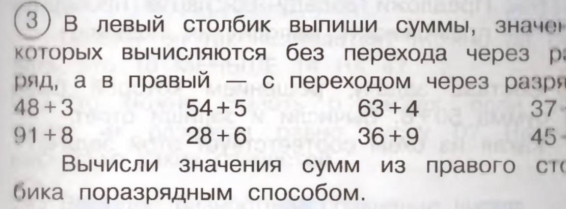 Страница 71. Выпиши суммы,. Значение которое вычисляется без перехода через разряд. В один столбик выпишите векторные.