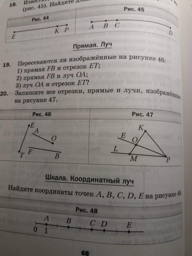 Запишите все отрезки прямые и лучи изображенные на рисунке