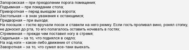 Что такое посошок. Порядок тостов на посошок. Тосты на посошок по порядку. Названия стопок на посошок. Тосты на посошок Стременная.