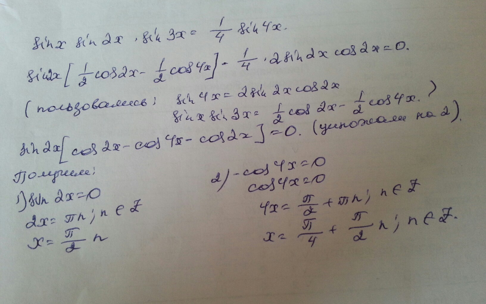 Найдите p x p 4 x. (4xsin(2-x^2)). (2х-3)*sin(x/2) DX. 4sin4x-11sin2x+6 0. Sinxsin3x+sin4xsin8x 0.