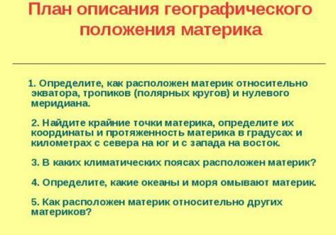 План описания географического положения материка евразия 7 класс по плану домогацких