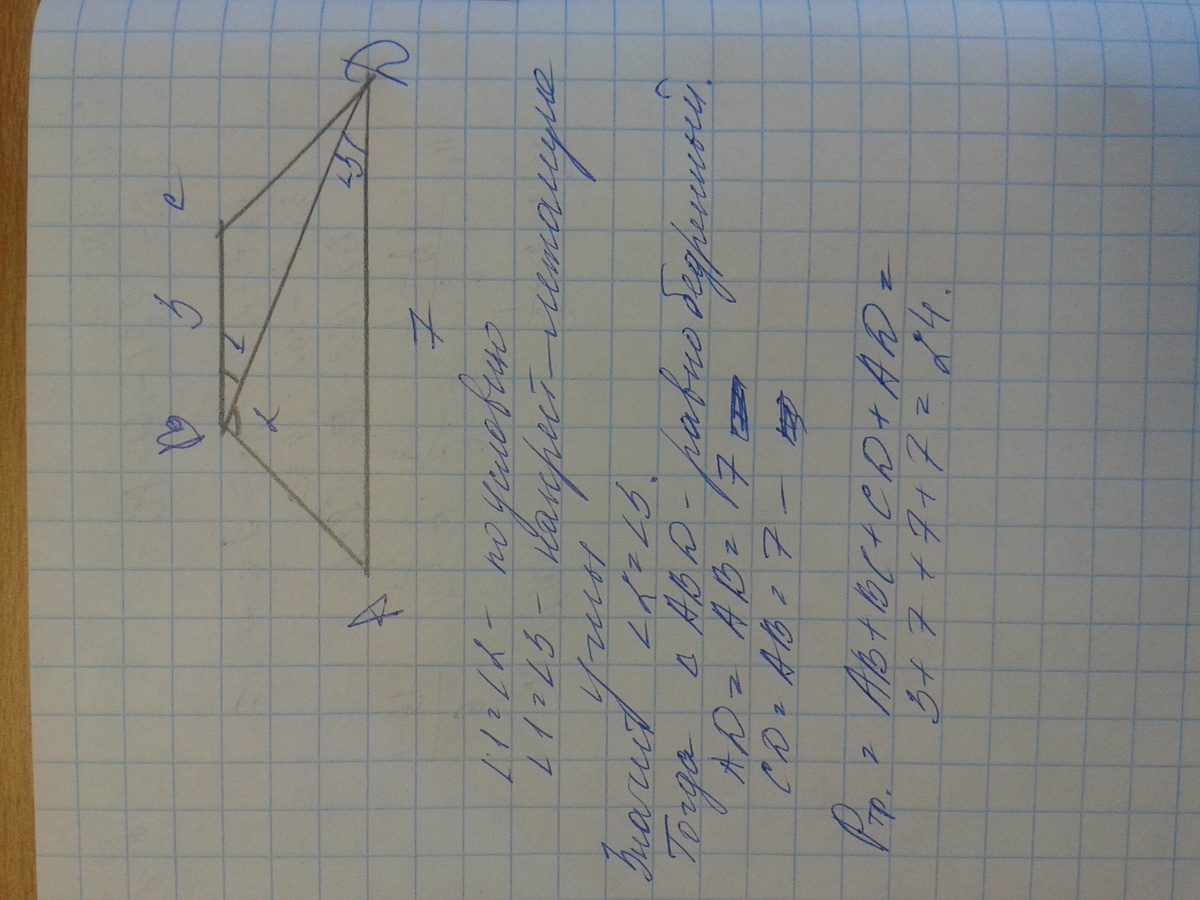 Диагональ делит острый угол пополам. Основания равнобокой трапеции равны 3 см и 7 см а диагональ. Диагональ равнобокой трапеции делит тупой угол пополам. Основание равнобокой трапеции равны 3 сантиметра 7 сантиметров. Основания равнобокой трапеции 3 и 7 см а диагональ делит тупой угол.