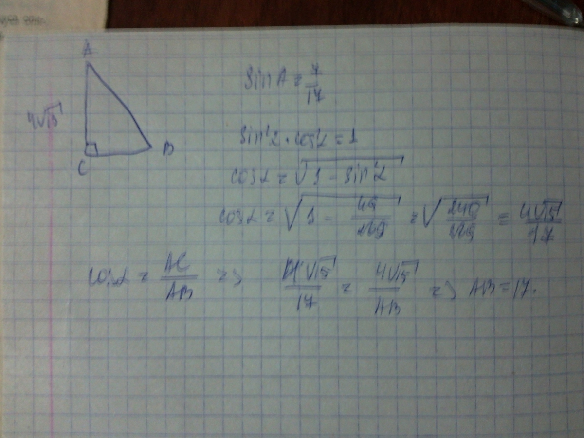 7 sina. В треугольнике ABC угол c равен 90°, Sina=1317, AC=430−−√. Найди ab.. В треугольнике ABC угол c равен 90°, Sina=732, AC=1039−−√. Найди ab.. В треугольнике ABC угол равен 90 ac2, Sina 17/17. В треугольнике ABC угол c равен 90°, Sina=1322, AC=935−−√. Найди ab..