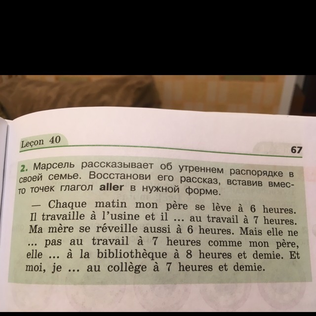 Вставьте вместо точек нужные. Вставить нужную форму глагола aller. Восстановите диалог вставив вместо точек глагол faire. Восстановите высказывания Реми и Рене вставив вместо точек. Втсавтте место точек глагол св.