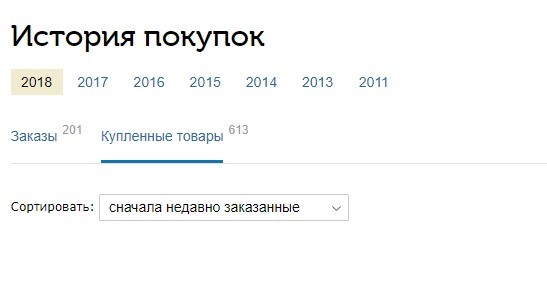 Как удалить историю заказов. История покупок. Удалить товар из Озон. Как удалить историю заказов на Озон. Озон история заказов.