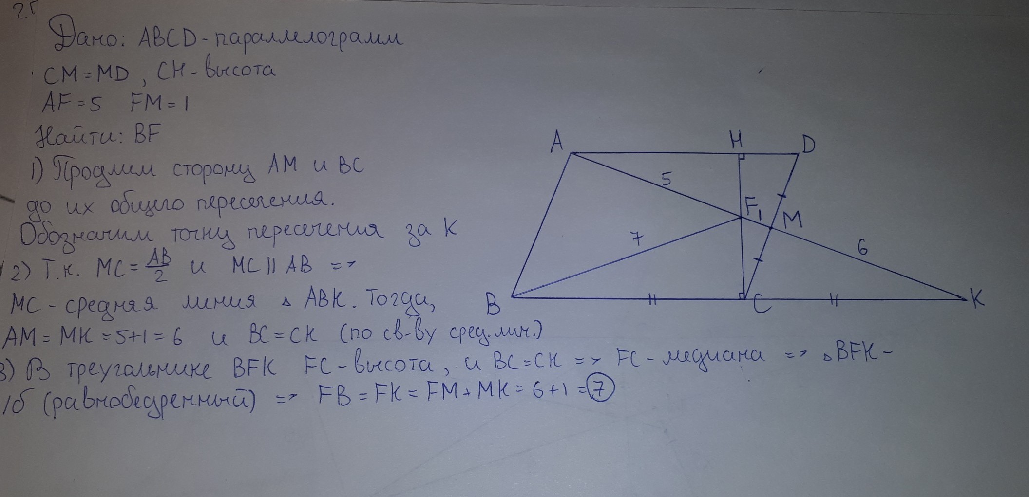 Вершина а параллелограмма авсд. Вершины параллелограмма соединили с серединами его сторон. Вершину тупого угла a параллелограмма ABCD соединили с точкой м. Вершины параллелограмма ABCD соединили с серединами сторон. Тупой угол a параллелограмма ABCD соединили с точкой m середины.