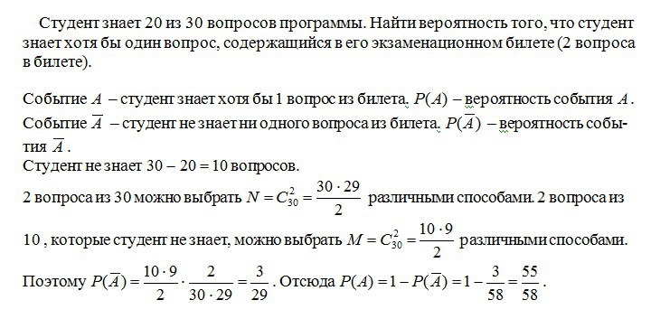 В группе из 30 российских. Студент знает 20 вопросов из 30. Студент знает 20 из 30 вопросов в билете 2 вопроса. Студент знает 20 из 25 вопросов. Студент знает 3 из 5 вопросов программы.