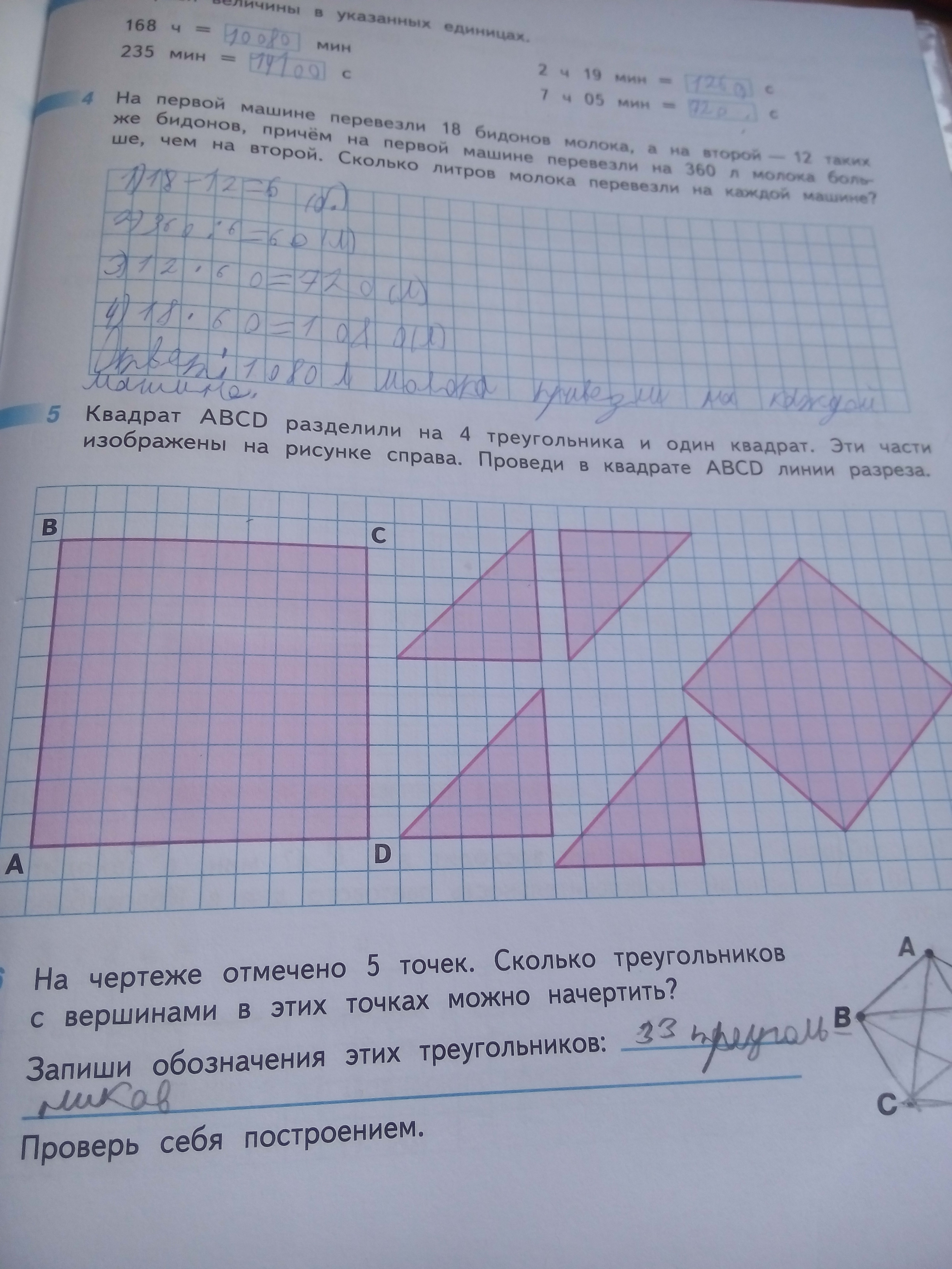 На рисунке справа изображен. Квадрат разделенный на 4 треугольника. Квадрат поделен на 4 треугольниками. Квадрат ABCD разделили на 4 треугольника и один квадрат. Квадрат ABCD делющийся на 2 треугольника.