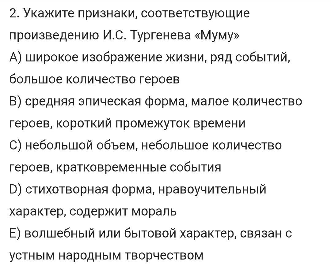 Краткий пересказ муму 5. Укажите признаки соответствия произведения Тургенева Муму. Признаки произведения. Вопросы к Муму. Признаки, соответствующие произведению ,,Муму