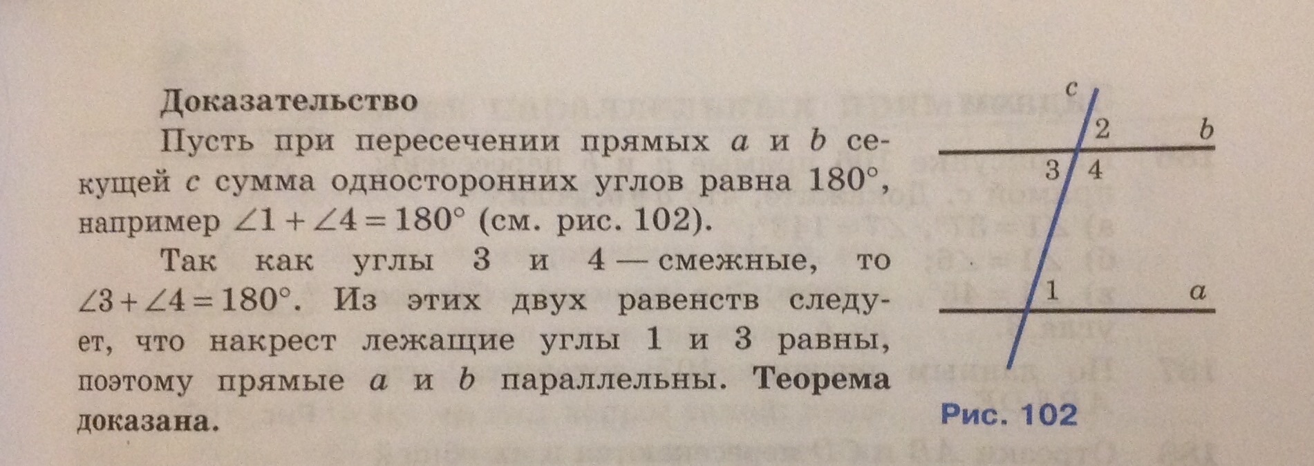 Докажите что если два угла. Доказательство односторонних углов 180. Доказательство односторонних углов. Докажите что если при пересечении двух прямых секущей. Докажите что сумма односторонних углов равна 180.