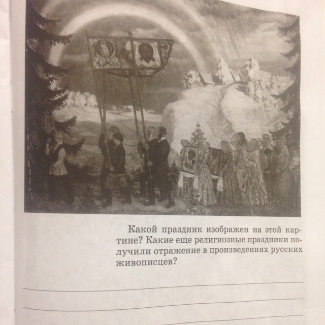 Какой праздник изображен на этой картине какие еще религиозные праздники получили отражение