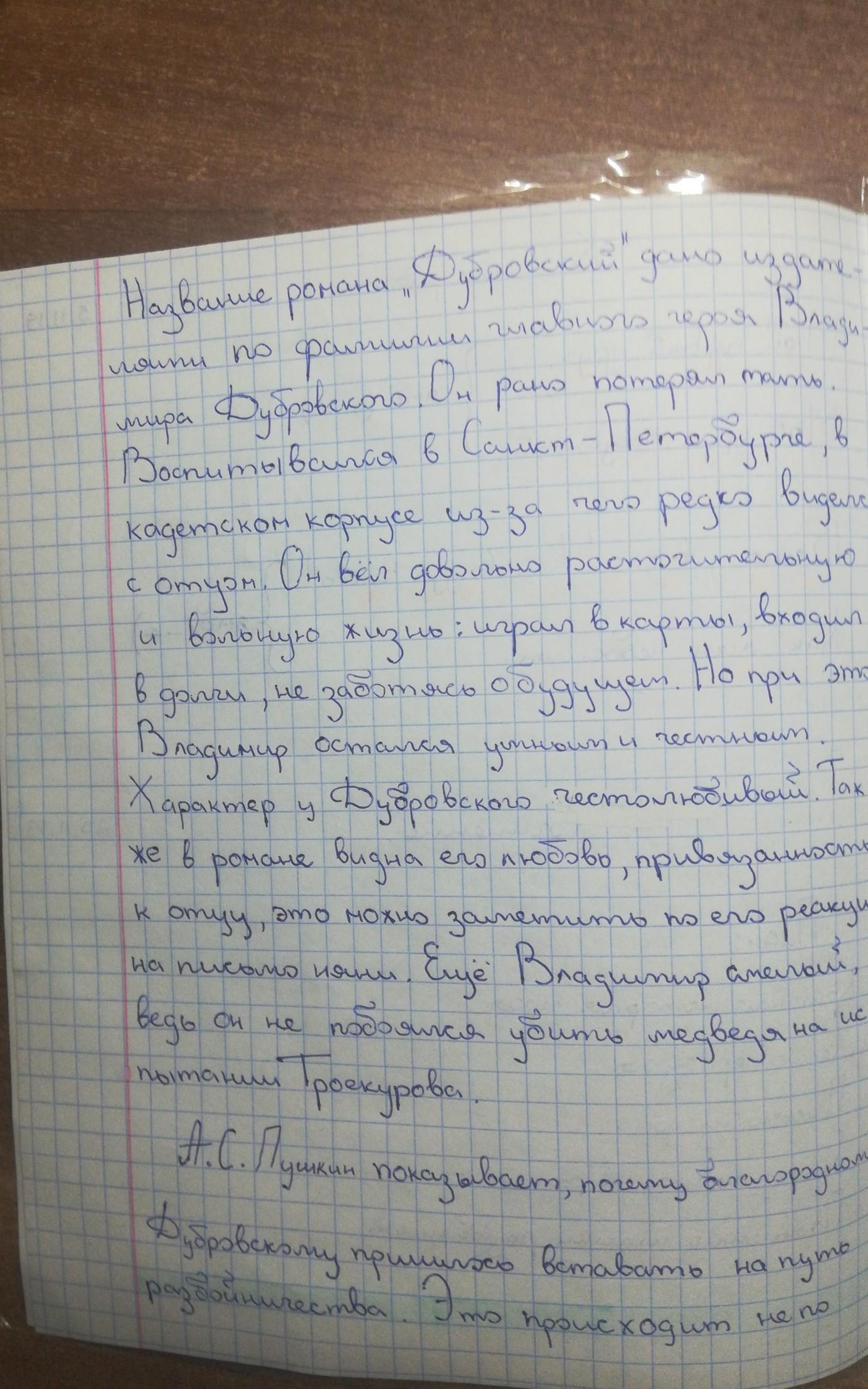 Благородный дубровский сочинение. Сочинение Дубровский. Сочинение по Дубровскому 6 класс. Заключение сочинения Дубровский. Вывод к сочинению на тему Дубровский.