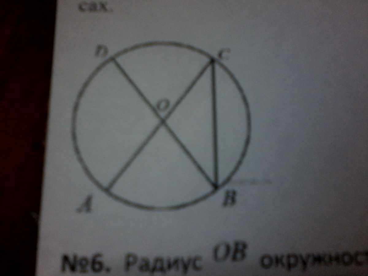 На рисунке угол acb равен. В окружности с центром o AC И bd. В окружности с центром о АС И ВД диаметры угол. В окружности с центром о АС И ВД. В окружности с центром о АС И ВД диаметры Центральный угол АОД.