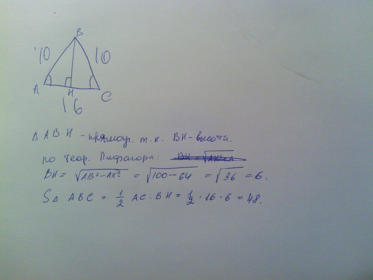 Найдите площадь равнобедренного треугольника 10. В равнобедренном треугольнике с основанием 16 и боковой стороной 10. Равнобедренный треугольник с боковой стороной 10. Треугольник с основанием 16 и боковой стороной 2. Найти площадь равнобедренного треугольника стороны 10 основание 8.