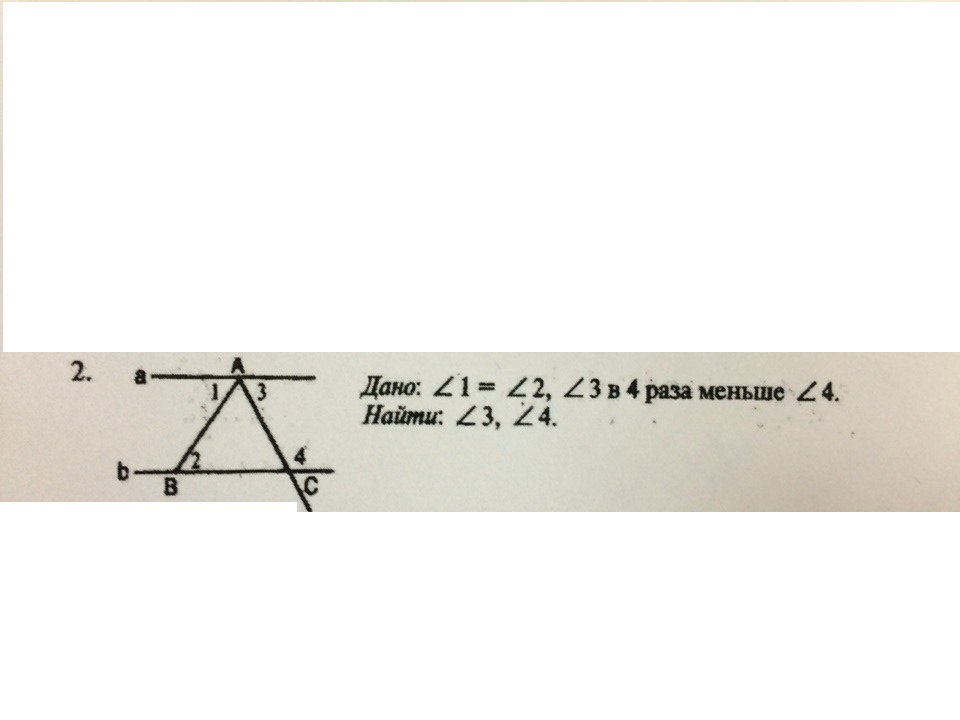 Дано 1 2 найти 4. Угол 2 меньше угла 4 в 2 раза.. Угол 1 равен углу 2 угол 3 равен 50 угол 4 угол 5. Угол 1 в 3 раза меньше угла 2 Найдите угол 1 угол 2. Угол 3 в 3 раза больше угла 4 Вычислите углы 1.