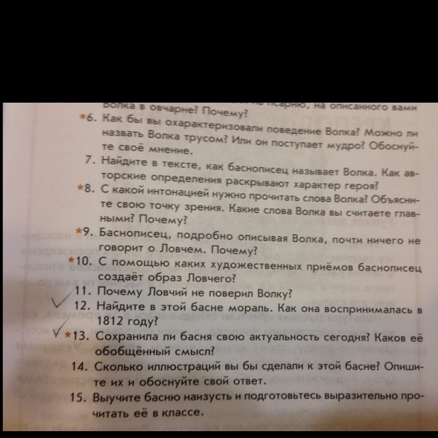 Как характеризует случай на псарне. Волк на псарне 13 вопрос. Найдите в басне волк на псарне мораль как она воспринималась в 1812 году. Вопросы для анализа басни волк на псарне 5 класс с ответами.