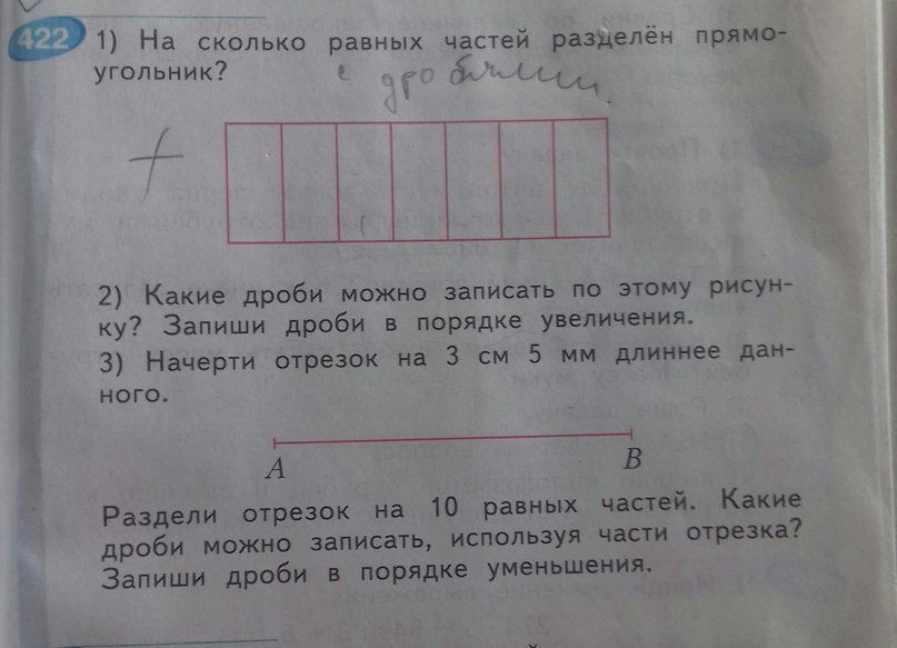 На сколько равных частей разделен прямоугольник какие дроби можно записать по этому рисунку