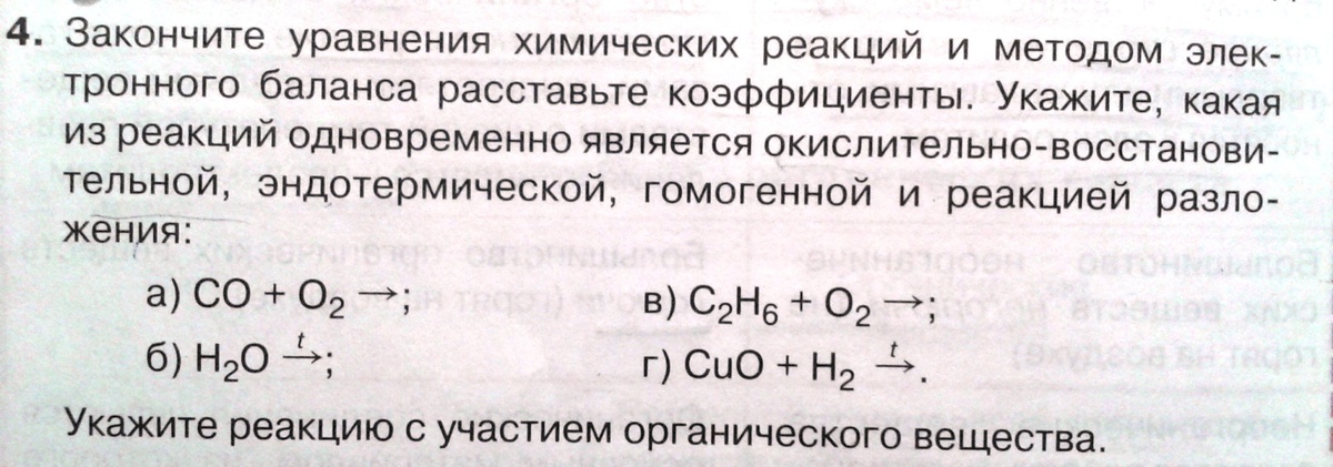 Закончите уравнения реакций расставьте коэффициенты