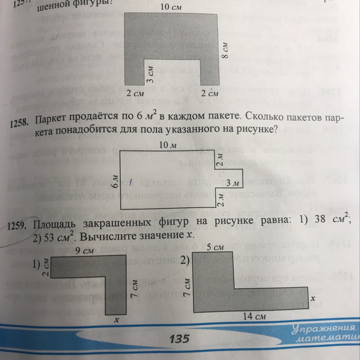 По размерам данным на чертеже найди площадь закрашенных фигур 2 класс