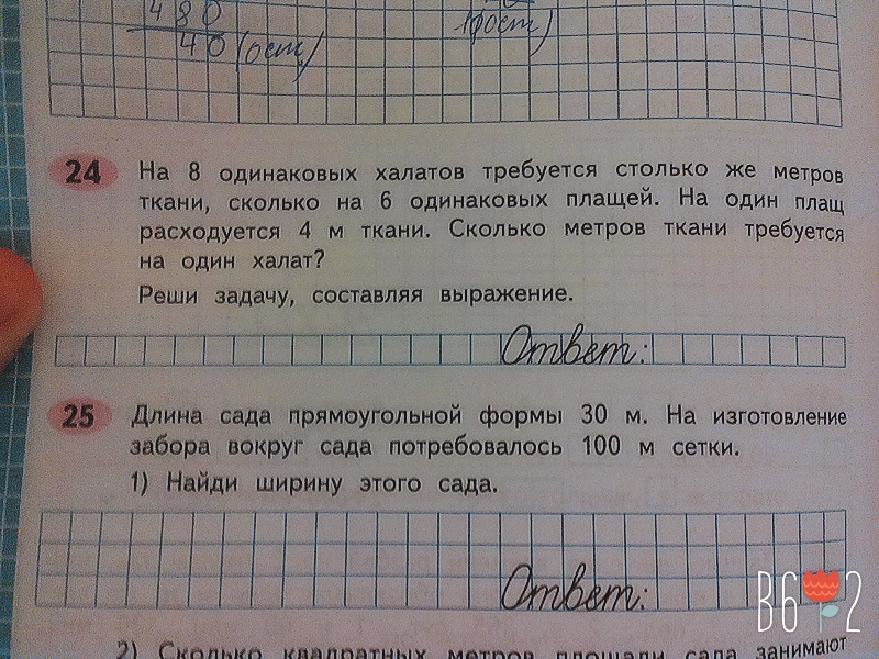 6 метров ткани. На 8 одинаковых халатов требуется. СТО метров ткани. Столько сколько понадобится один. На 8 одинаковых халатов.