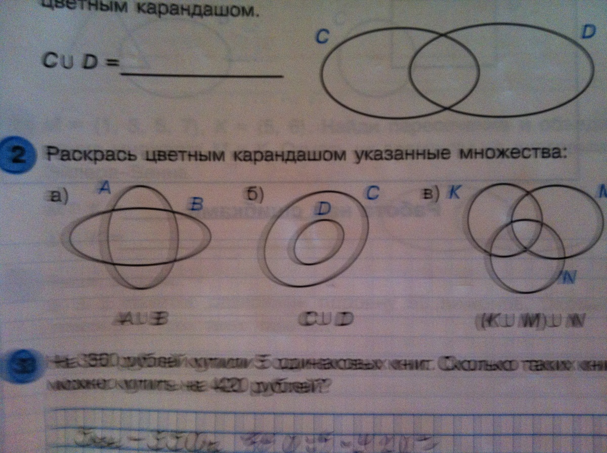 Раскрась на диаграммах указанные множества 3 класс самостоятельная работа