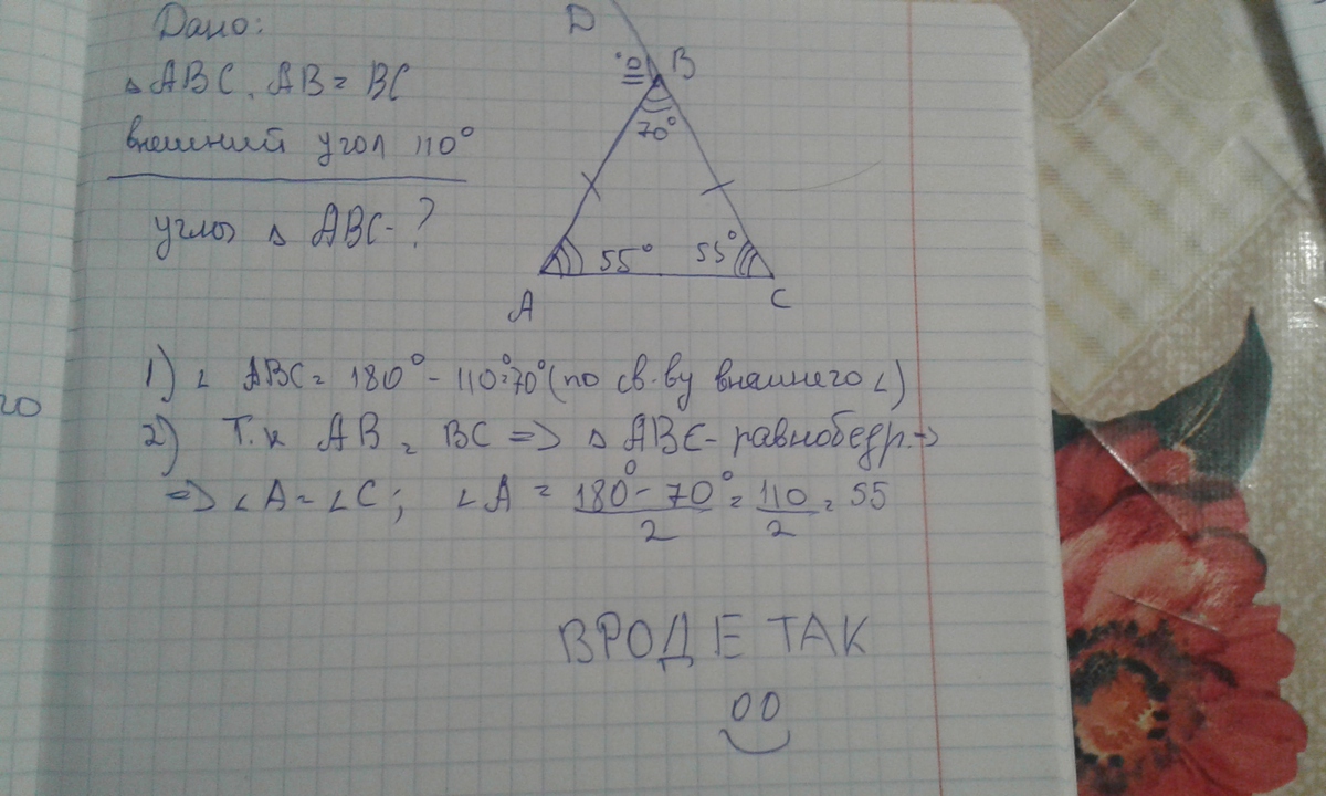 В треугольнике абс аб бс. АВ=4 вс=5 угол в=110. В треугольнике АВС стороны АВ И вс равны. В треугольнике АВС АВ вс внешний угол при вершине с равен. Треугольник с углом 110 градусов.