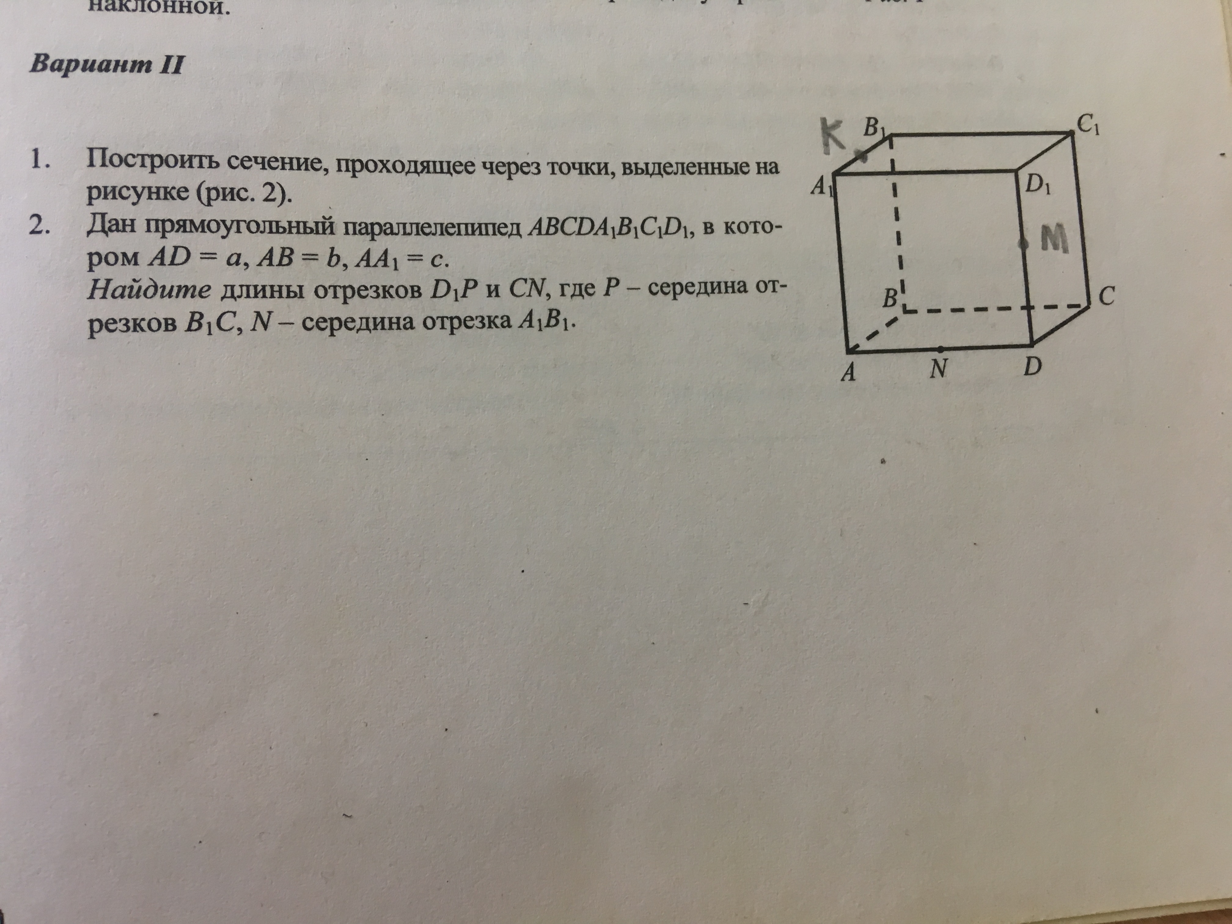 Построить сечение проходящее через линии и точки выделенные на чертеже рис 2