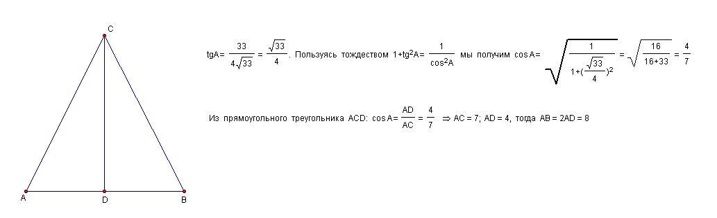 Найдите 33. В треугольнике ABC AC = BC, ab = 8, Найдите AC.. ABC AC BC ab 14 TGA 4✓2/7. В треугольнике ABC AC = BC = 7, Найдите ab.. В треугольнике ABC AC BC ab 14 TGA 4 2/7.