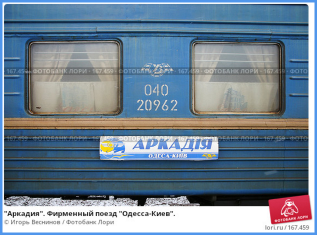 Украина и её железные дороги