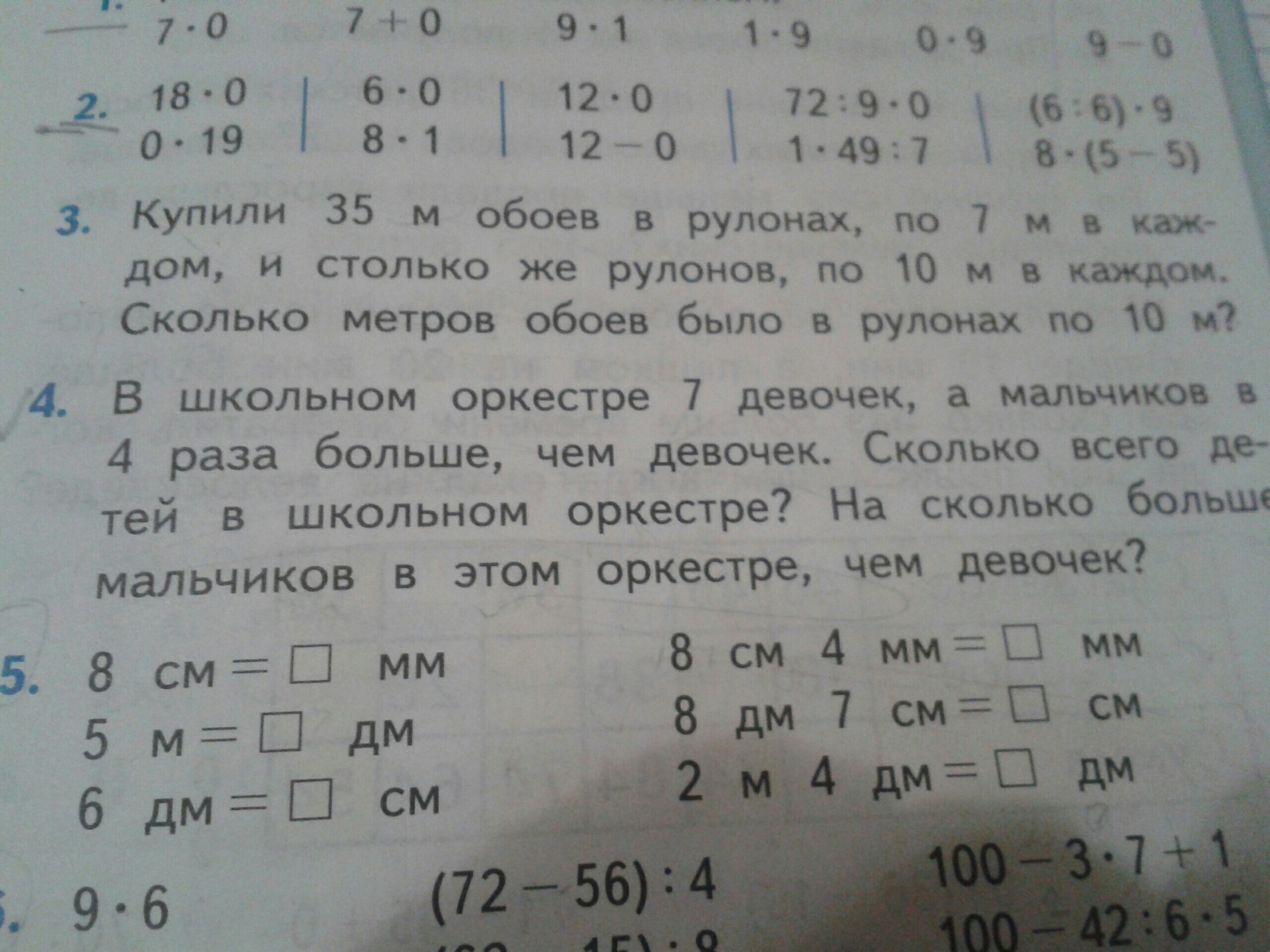 Номер 4 начать. Краткая запись к задачи в школьном оркестре 7 девочек. В школьном оркестре 7 девочек. Задача в школьном оркестре 7 девочек а мальчиков в 4 раза больше. Решит задачу в школьном оркестре 7 девочек.