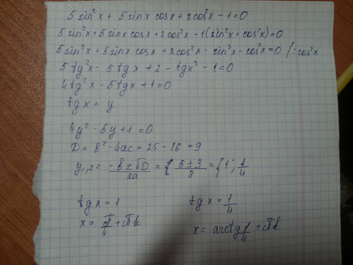 F x 3x 3 4x 5. Cosx cos5x 2sin в квадрате x 1. 2sin2x -cos-x -1 -п п/2. 2sin 2x/5-2п/3 1. 3sin2(x)+2sin(x)cos(x)−cos2(x)=2.