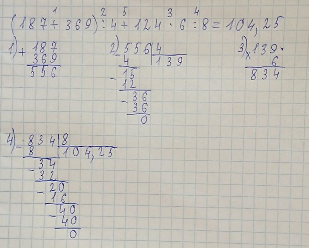 Выполни действия 9 6. 124 4 Столбиком. Выполни действие (187+369) :4+124•6:8. (187+369):4+124*6:8. Деление в столбик 124:4.