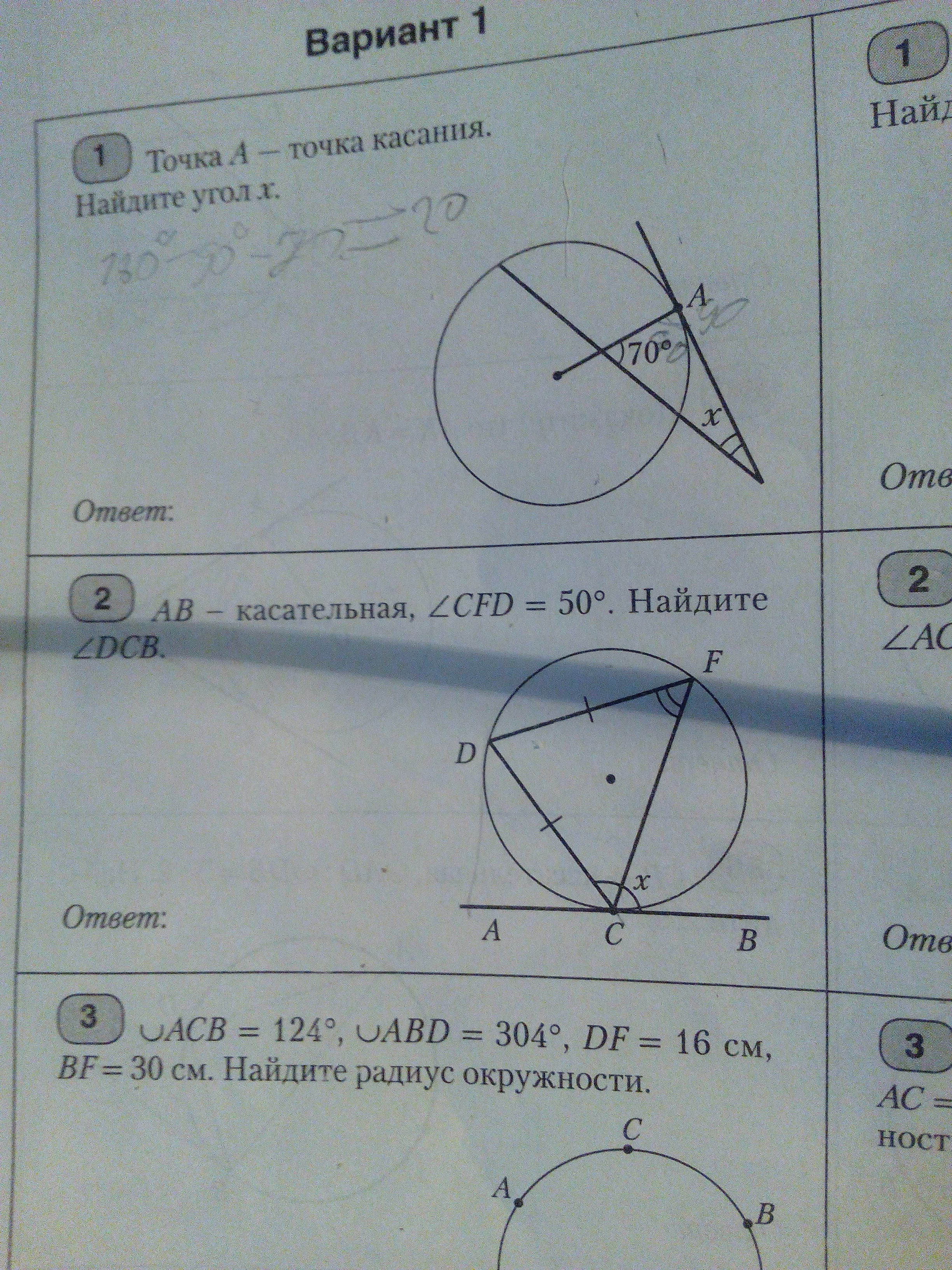 Ab касательная найти ab. Ab касательная угол CFD 50. АВ касательная Найдите угол х. Аб касательная Найдите угол х. АВ=15,АВ-касательная,угол САВ=90.