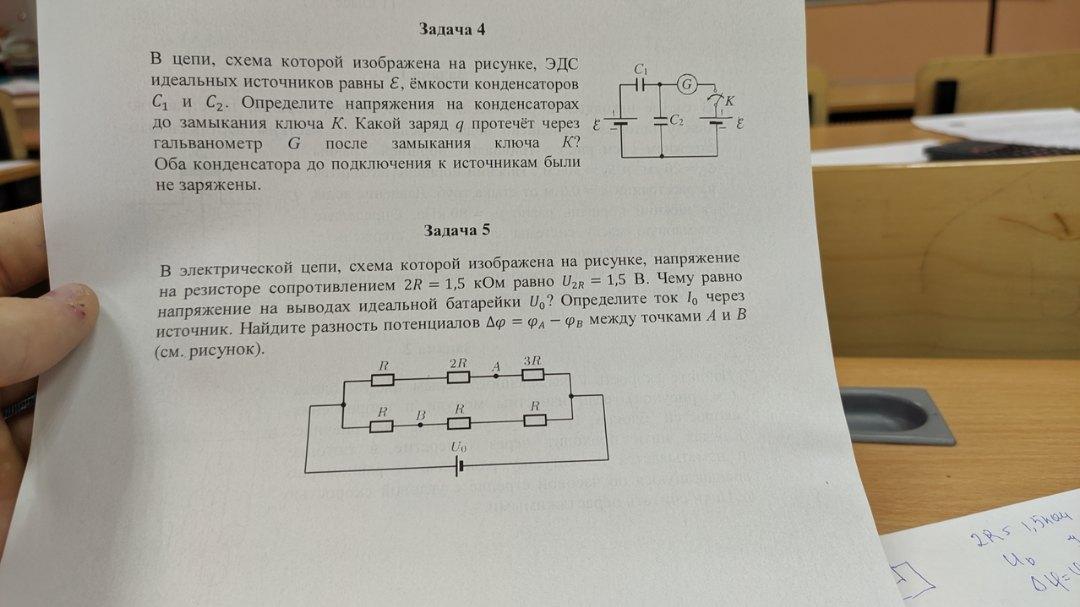 На рисунке изображены две изолированные друг от друга электрические цепи первая содержит