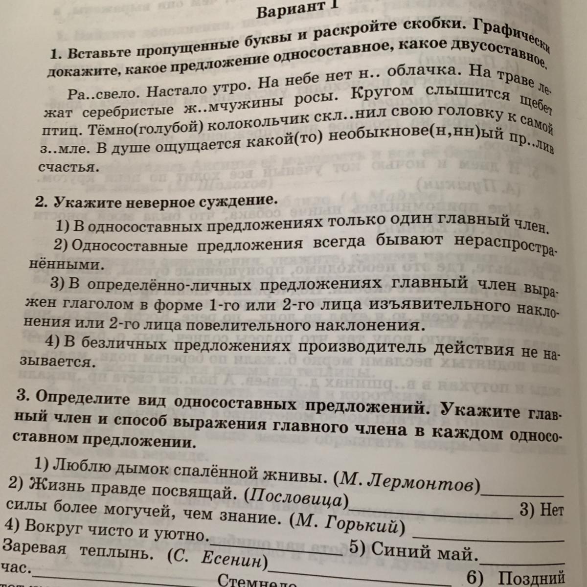 Укажите неверное суждение. Укажите неверное суждение 2 вариант. Отметь неверное суждение. Неверное суждение в предложении.