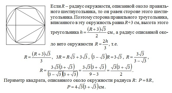 Треугольник вписан в шестиугольник