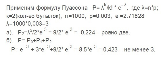 Получается 1000. Магазин получил 1000 бутылок минеральной воды. Магазин получил 1000 бутылок минеральной воды вероятность того что. При перевозке 1000 стеклянных ВАЗ вероятность разбить 1 вазу равна 0.002. При перевозке 1000 стеклянных ВАЗ вероятность.