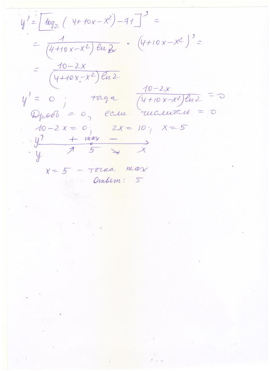Найдите точку максимума функции x x2 289. Найдите точку максимума функции y log2 2+2x-x 2 -2. Найдите точку максимума функции y -x/x 2+144. Найдите точку максимума функции y 4x-x4. Y=log√2(2x-x²√2).