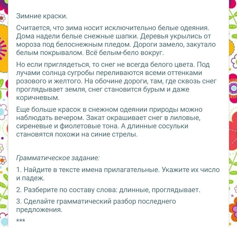 Носит исключительно. Что что у нас завтра диктант. Похожи на синие стрелы грамматический разбор. Считается что зима носит исключительно белые одеяния. Считается что зима носит исключительно белые одеяния текст.