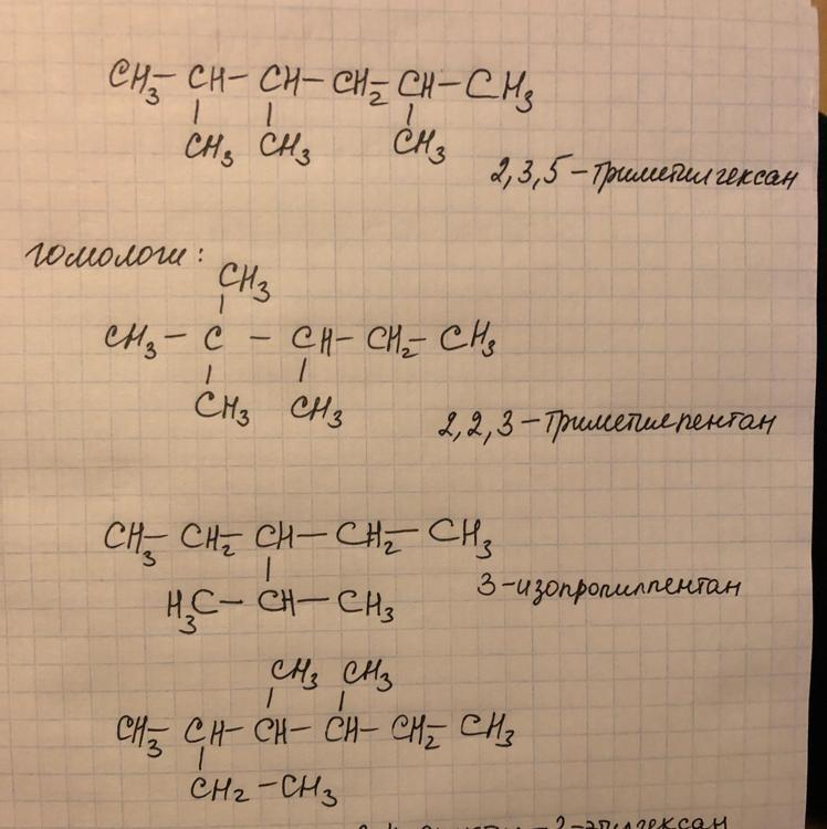Гексанол 2 изомеры. 2 Гомолога и 3 изомера для гептана. Составление гомологов и изомеров. Гомологов вещества и двух изомеров. Изомеры 2 3 5 триметилгексана.