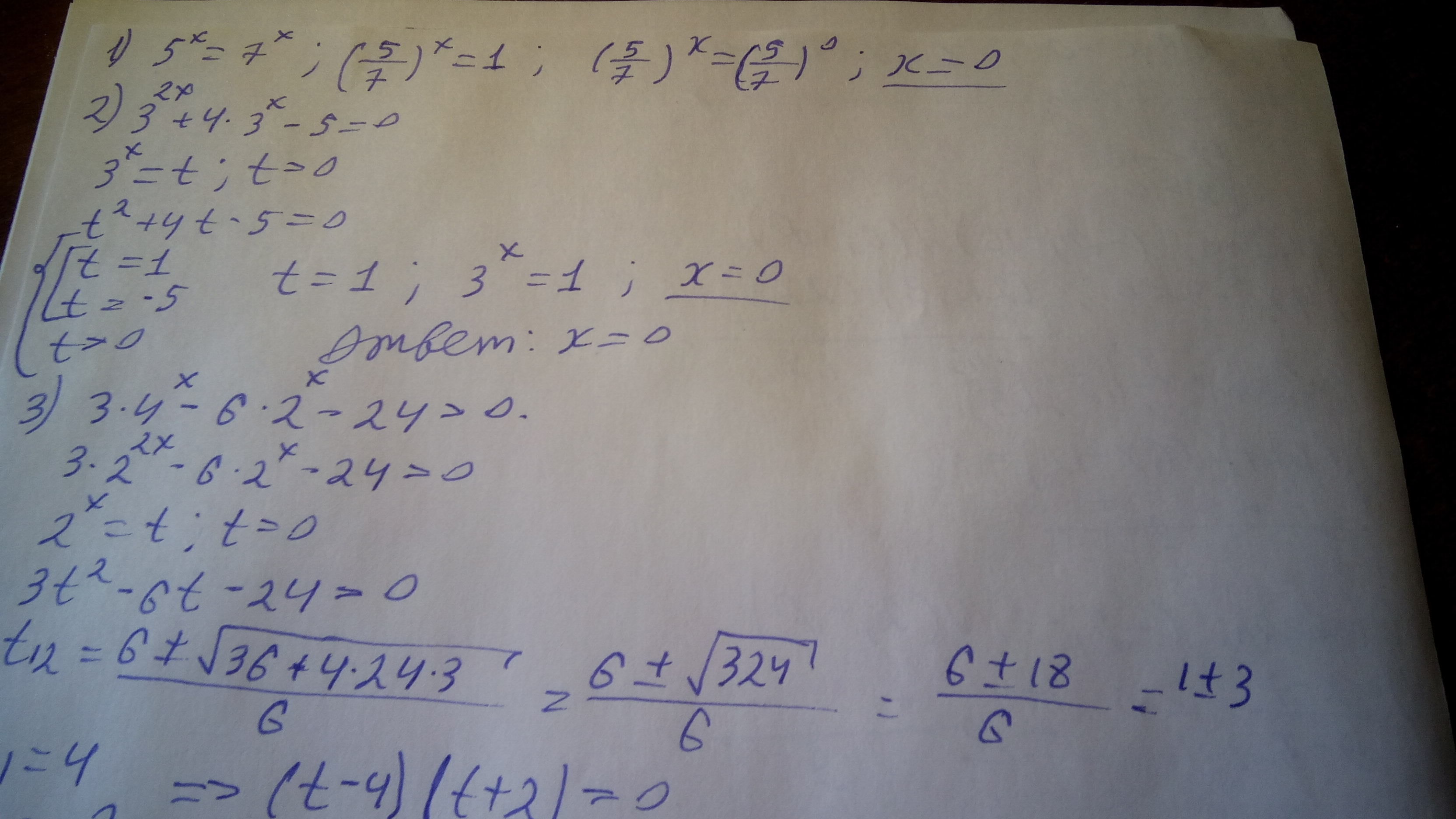 7 x 5 2 0 решить. Решение показательных уравнений 2^x^2+2x-0,5=2^5/2. Показательные уравнения 1/6 4x-7=5x-3. Решение показательных уравнений 3^6-x=3^3x-2. Показательные уравнения 7^2x+3.