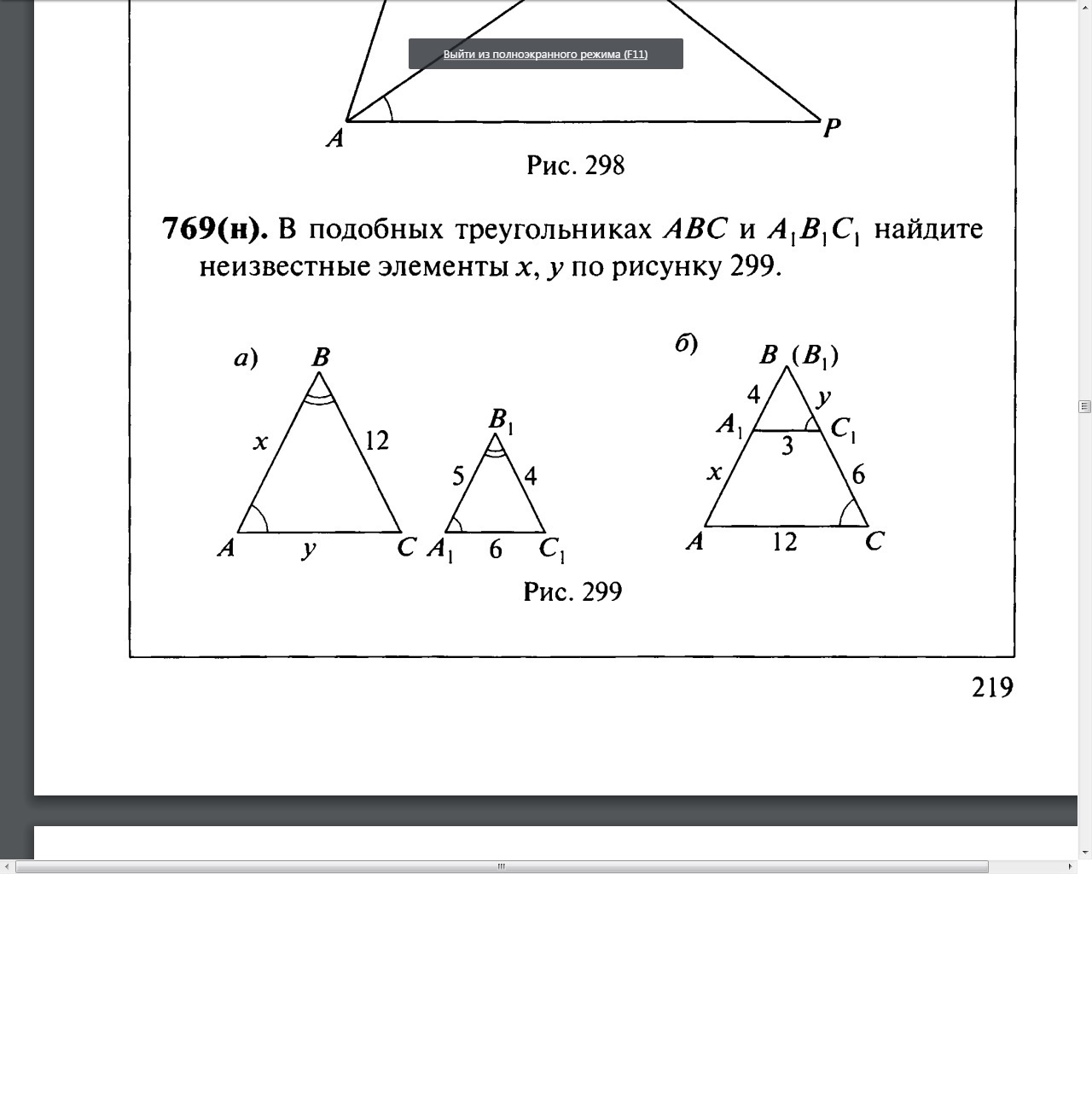 Используя обозначения равных элементов и известные. Треугольник ABC подобен треугольнику a1b1c1. Подобные треугольники рисунок. Подобные треугольники b1 c1-?< C-?. Пара подобных треугольников.