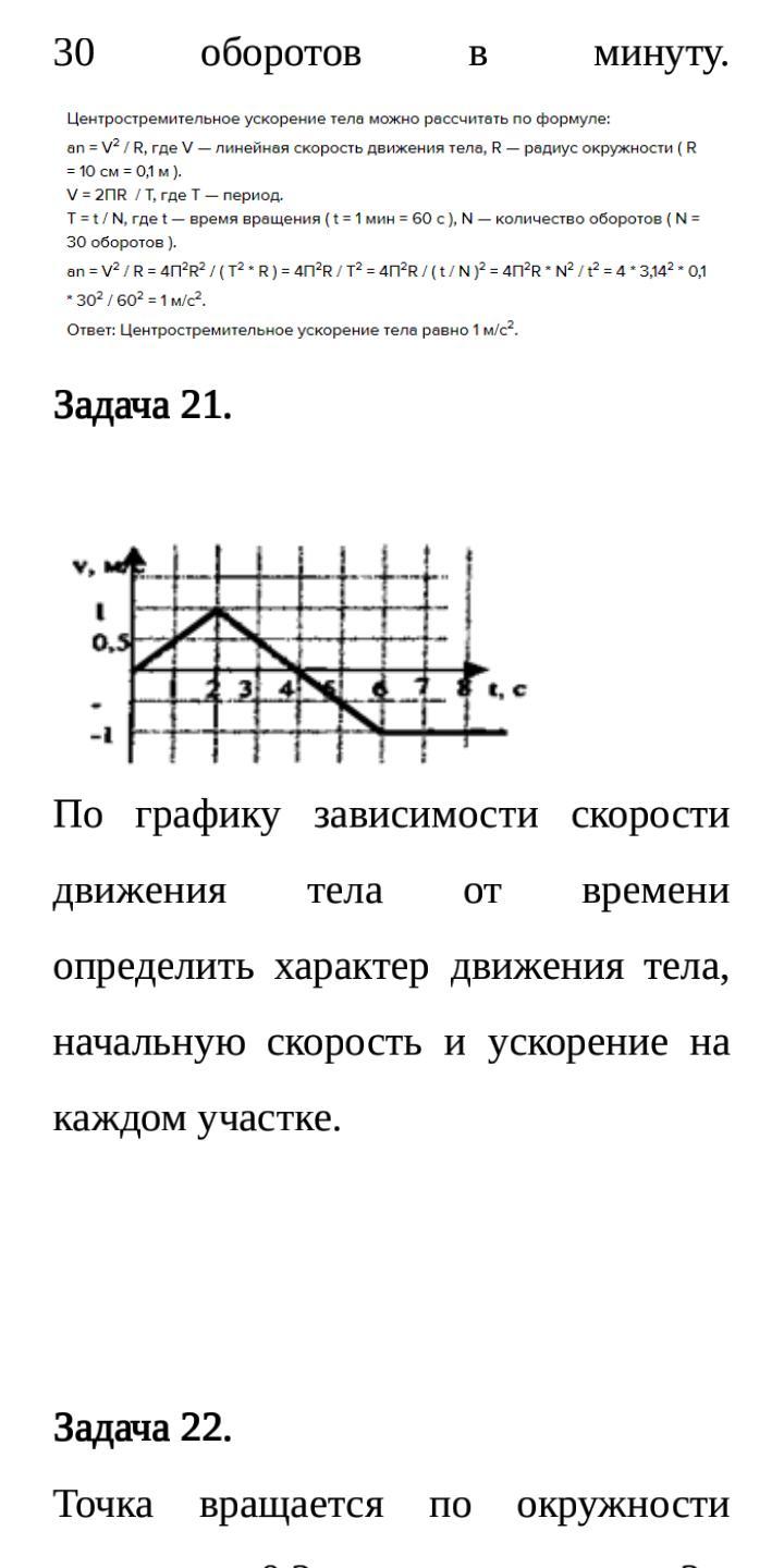 Характер зависимости скорости от времени. По графику. Зависимости скорости движения.. По графику зависимости скорости движения тела. По графику зависимости скорости движения тела от времени. По графику скорости определите характер движения тела.