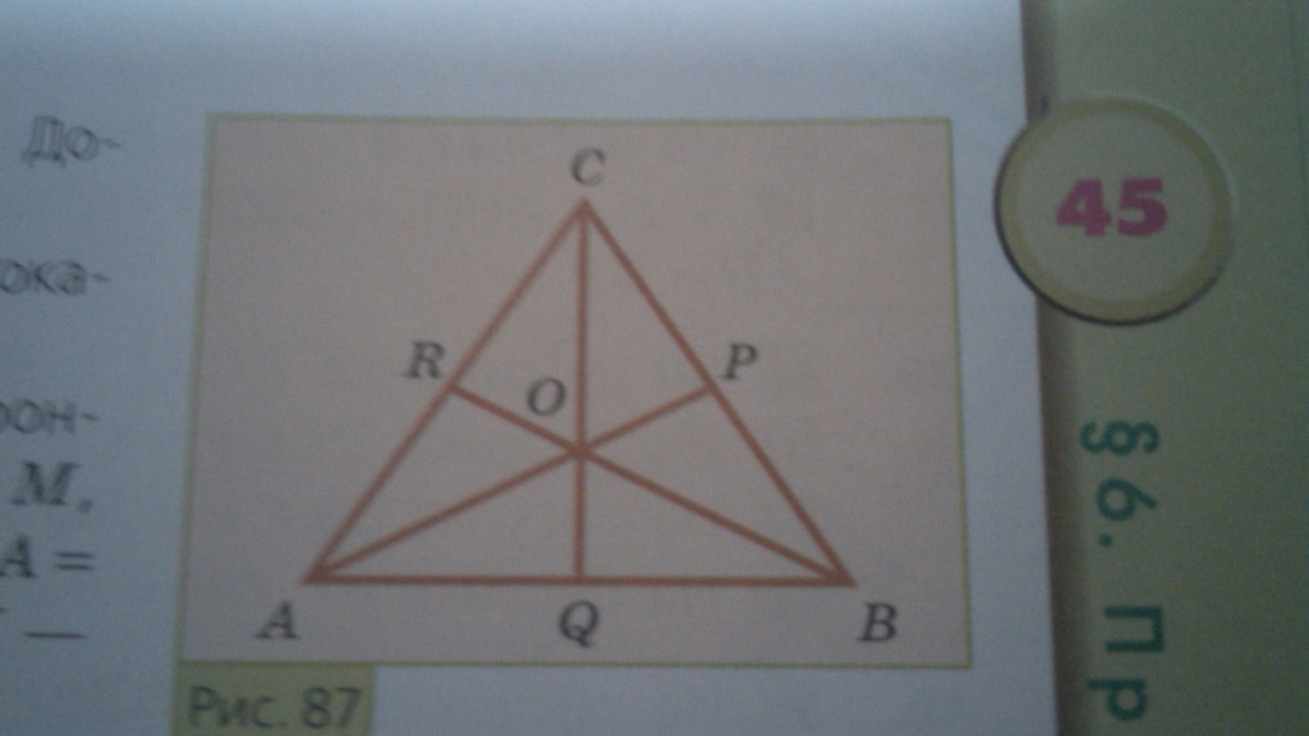 На рисунке ob. Рисунки 87. На рисунке ОА равно ов. На рисунке 87 AP=br и OA = ob. На рисунке 87 OA = ob и aq = BQ. Докажите, что cao= CBO.