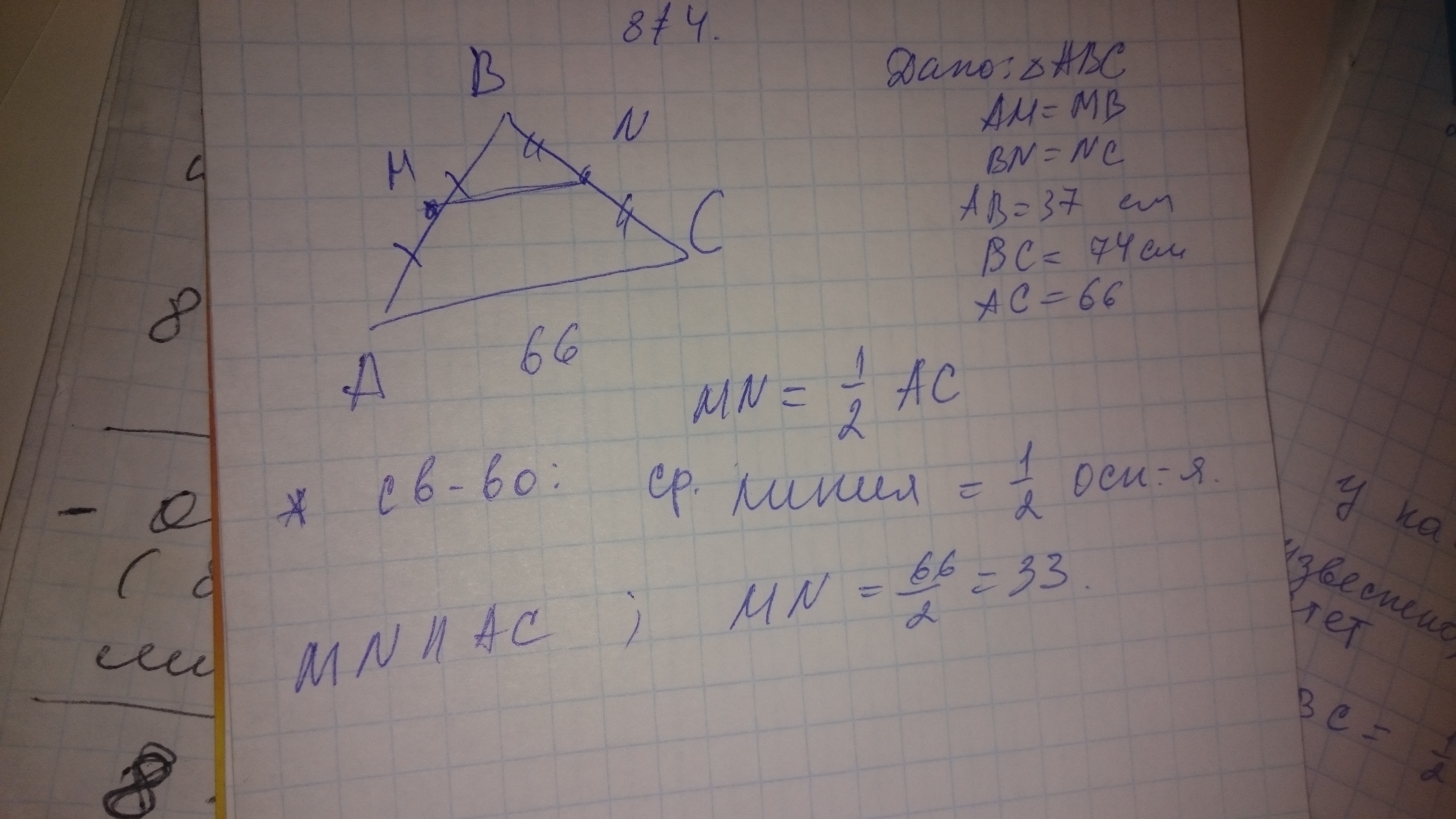 Точки m и n являются серединами сторон ab и BC треугольника ABC сторона ab