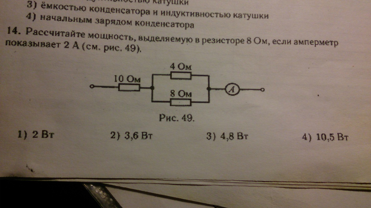 Мощность выделяющаяся на резисторе