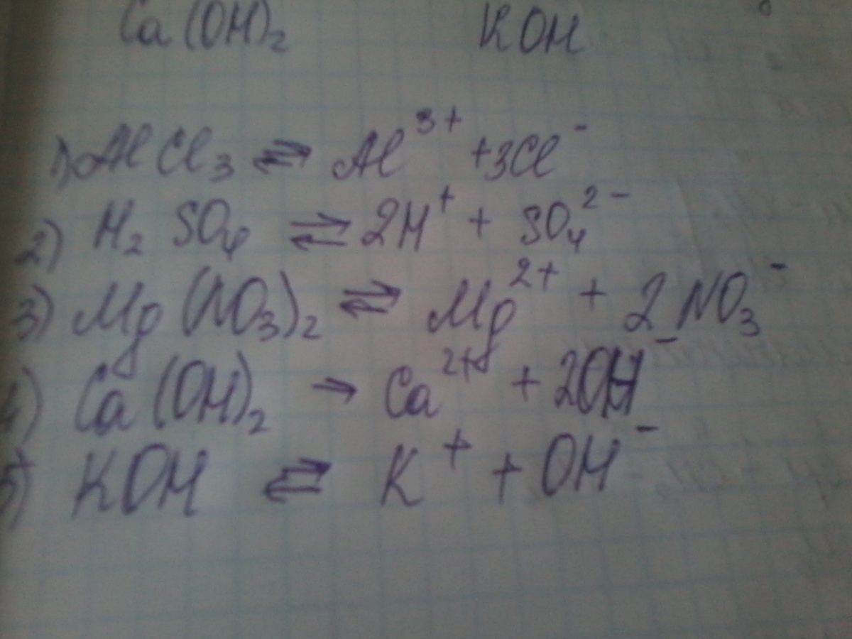Alcl3 mg. Уравнение электрической диссоциации alcl3. Электрическая диссоциация alcl3. MG no3 2 уравнение диссоциации. Уравнение диссоциации alcl3.
