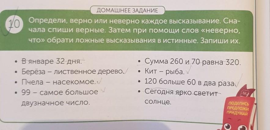 Прочитайте текст инфузия отметьте верно или неверно. Высказывание неверно. Определи верное высказывание. Верно или неверно высказывание. Неверно что и верно что высказывания.