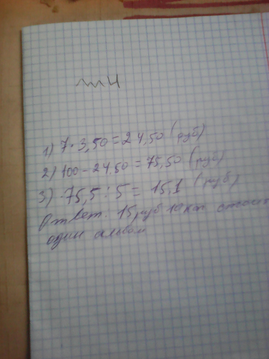 Коля купил 3 тетради по 10 рублей. Коля купил 3 тетради. Коля купил 3 тетради по и 2 альбома. Мальчик купил несколько тетрадей по СТО рублей и несколько. Коля купил 3 тетради по и 2 альбома по сколько денег.